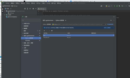 軟件測試與測試開發 Python與PyCharm安裝與環境配置指南